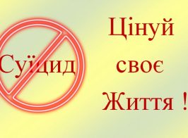 суицыд 1024x583