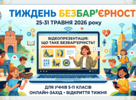 безбарєрність
