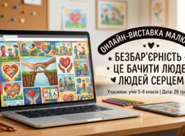 виставка