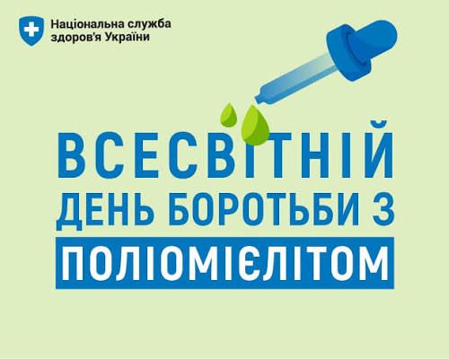 поліомієліт